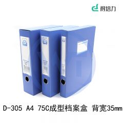 得培力(Depli) D-305 A4 75C成型档案盒 背宽35mm 浅蓝色