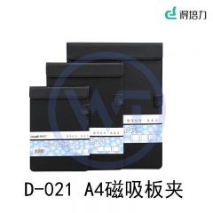 得培力(Depli) D-021 A4 PU高档磁吸皮质板夹
