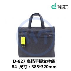 得培力(Depli) D-827 B4高档手提文件袋