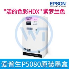 爱普生 T915系列墨盒 C13T915D80 紫罗兰色 适用爱普生 SC-P5080大幅面专业照片打印机 200ml