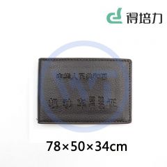 得培力(Depli)D-688A 高档真皮驾驶证(盒装)