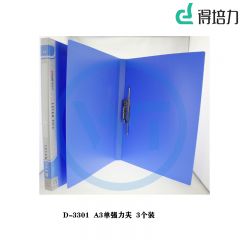 得培力(Depli) D-3301 A3单强力夹文件夹