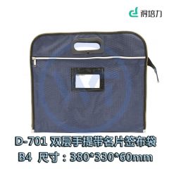 得培力(Depli) D-702 B4双层手提带名片签布袋