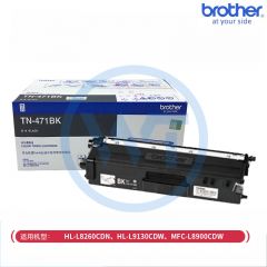 兄弟 TN-471BK原装黑色墨粉盒 适用兄弟HL-L8260 L9310CDW MFC-L8900CDW 约3000张