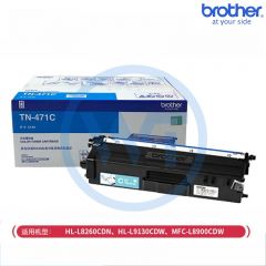 兄弟 TN-471C青色墨粉盒 适用兄弟HL-L8260/L9310CDW/MFC-L8900CDW 约1800页