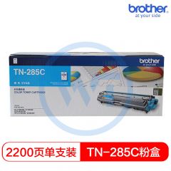 兄弟 TN-285C青色墨粉盒 适用兄弟3170CDW/DCP-9020CDN/MFC-9140CDN 约2200页
