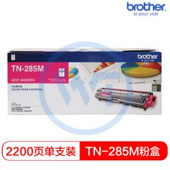 兄弟 TN-285M红色墨粉盒 适用兄弟3170CDW/DCP-9020CDN/MFC-9140CDN 约2200页