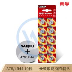 南孚 A76/LR44 1.5V纽扣电池 10粒/卡
