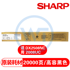 夏普 DX-25CT-BA黑色大容量墨粉盒 适用夏普 DX2008UC/2508 约20000页