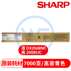 夏普 DX-25CT-CA青色大容量墨粉盒 适用夏普 DX2008UC/2508 约7000页