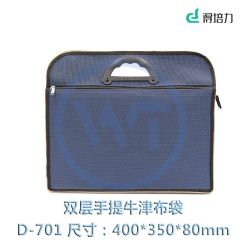 得培力(Depli) D-701 B5双层手提牛津布袋