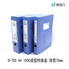 得培力(Depli) D-705 A4成型档案盒 背宽75mm 100C 浅蓝色
