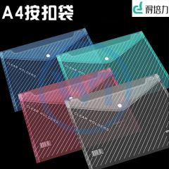 得培力(Depli) D35-18 A4斜纹彩色纽扣袋 厚度18C 20个/包 颜色随机