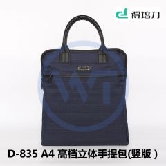 得培力(Depli) D-835 A4高档立体手提包(竖版）