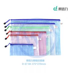 得培力(Depli) D-67 B4 PVC拉链文件袋 颜色随机