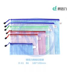 得培力(Depli) D-61 B6 PVC拉链文件袋 颜色随机