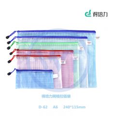 得培力(Depli) D-62 A6 PVC拉链文件袋 颜色随机