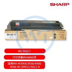 夏普 MX-561CT黑色墨粉盒 适用夏普 MX-M3068/3658/4068/4658-NC/B4621/5621-R 约40000页