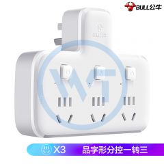 公牛 GN-96033 一转三分控品字形插座转换器/插头