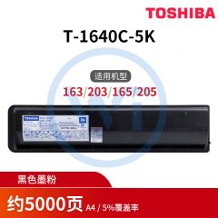 东芝 T-1640C-5K黑色小容量墨粉盒适用东芝 e163/e203/e165/e205 约5000页