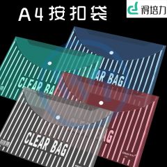 得培力(Depli) D35-12 A4条纹彩色纽扣袋 厚度12C 20个/包 颜色随机