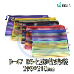 得培力(Depli) D-47 B5彩虹文件袋 颜色随机