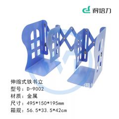 得培力(Depli) D-9002 伸缩铁书立