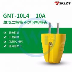 公牛 GNT-10L4 单项二极摔不烂可拆卸插头