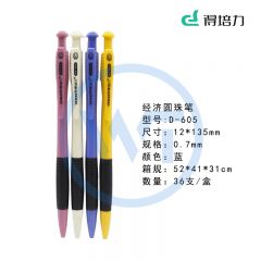 得培力(Depli) D-605 按动圆珠笔 0.7mm 36支/盒 蓝色