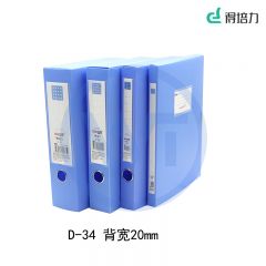 得培力(Depli) D-34 A4档案盒 背宽20mm 浅蓝色