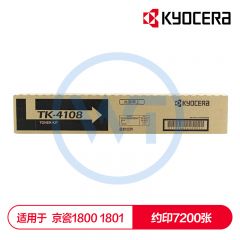 京瓷 TK-4108黑色墨粉盒 适用于京瓷 1800 1801 约7200页