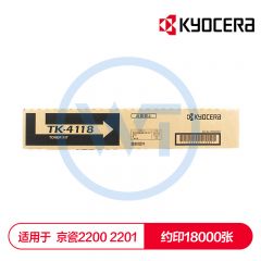 京瓷 TK-4118墨粉盒 适用京瓷 2200 2201 约18000页