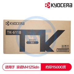 京瓷 TK-6118黑色墨粉盒 适用京瓷 M4125idn 约15000页