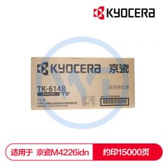京瓷 TK-6148黑色墨粉盒 适用京瓷 M4226idn 约15000页