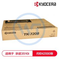 京瓷 TK-7208黑色墨粉盒 适用京瓷 3510i 约42000页