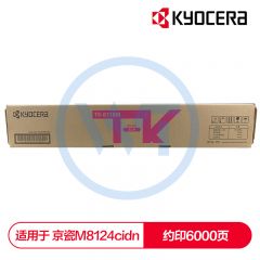 京瓷 TK-8118M红色墨粉盒 适用京瓷 M8124cidn 约6000页