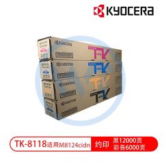 京瓷 TK-8118墨粉盒四色套装 适用京瓷 M8124cidn