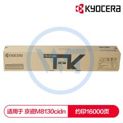 京瓷 TK-8128K黑色墨粉盒 适用京瓷 M8130cidn 约16000页