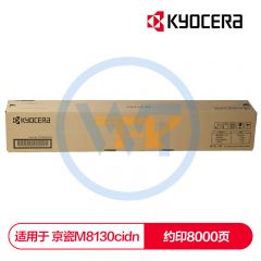 京瓷 TK-8128Y黄色墨粉盒 适用京瓷 M8130cidn 约8000页
