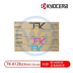 京瓷 TK-8128墨粉盒四色套装 适用京瓷 M8130cidn