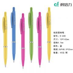 得培力(Depli) D-608 按动炫彩圆珠笔 0.7mm 蓝色
