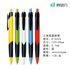 得培力(Depli) D-602A 按动三角型圆珠笔 0.7mm 蓝色