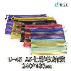 得培力(Depli) D-45 A5彩虹文件袋 颜色随机