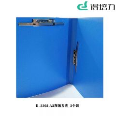 得培力(Depli) D-3302 A3双强力夹