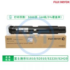 富士施乐 CT202072黑色墨粉盒低容量 适用富士施乐S1810/2010/2420 约5000页