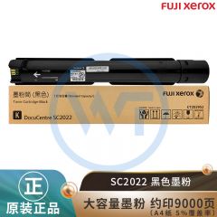 富士施乐 CT202952黑色墨粉盒 适用富士施乐SC2022CPSDA 约9000页