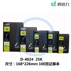 得培力(Depli) D-4024 25K 100页皮面记事本 168*226mm 黑色