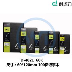 得培力(Depli) D-4021 60K 100页皮面记事本 60*120mm 黑色