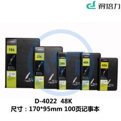 得培力(Depli) D-4022 48K 100页皮面记事本 170*95mm 黑色