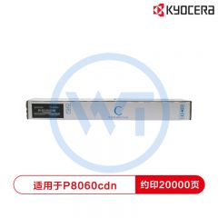 京瓷 TK-8803C青色墨粉盒 适用京瓷P8060cdn 约20000页